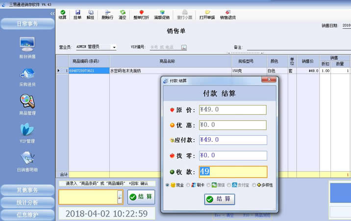 專賣店收銀軟件進(jìn)銷管理界面