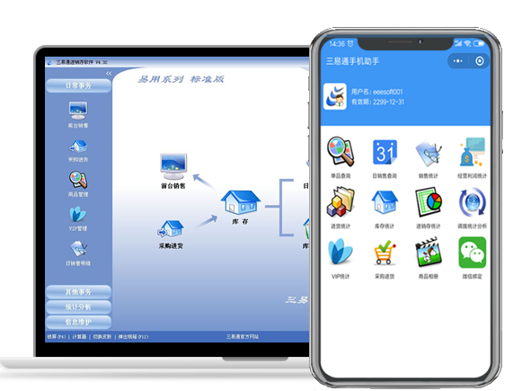 三易通服裝連鎖店銷售管理軟件適用多倉(cāng)庫(kù)多分店管理