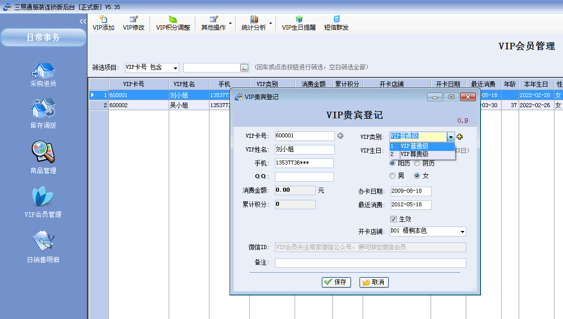 三易通服裝管理軟件如何通過(guò)積分兌換儲(chǔ)值避免客戶流失